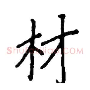 材