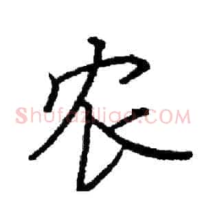 农