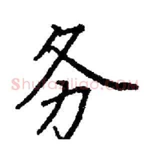 务