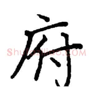 府