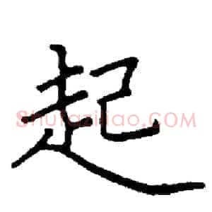 起
