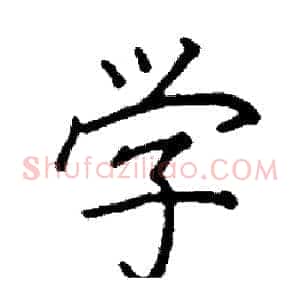学
