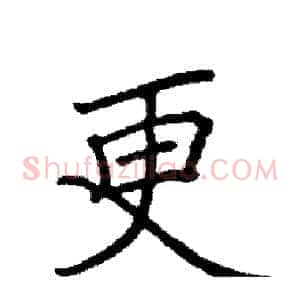 更