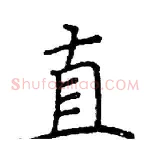 直