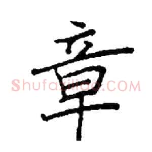 章