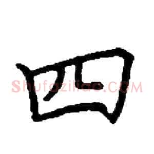 四