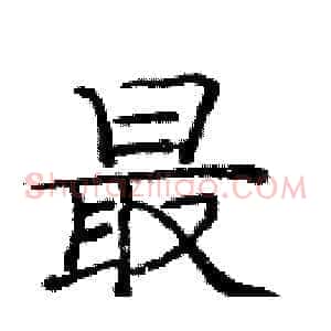 最
