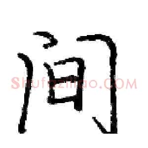 间