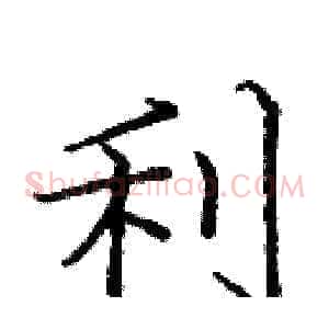 利
