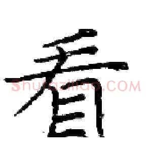 看