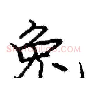 兔