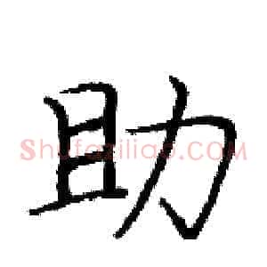 助