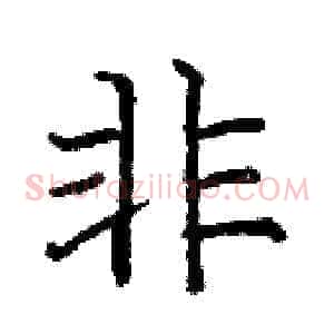 非