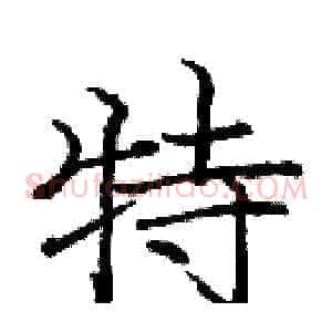 特