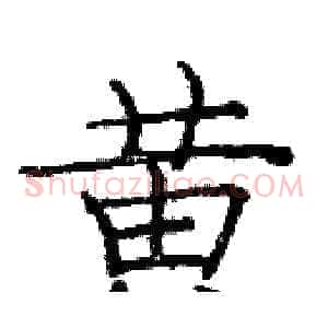 黄