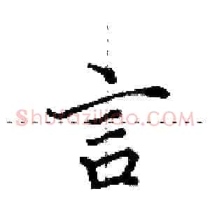 言