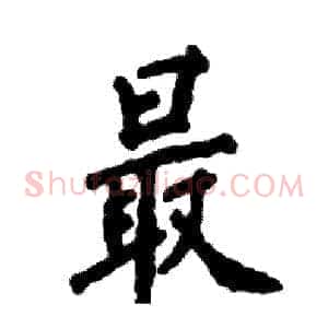 最
