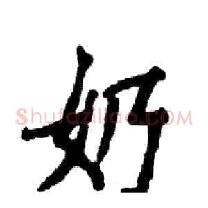 奶