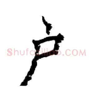 户