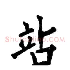 站