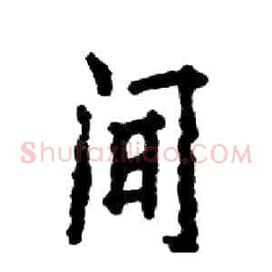 间