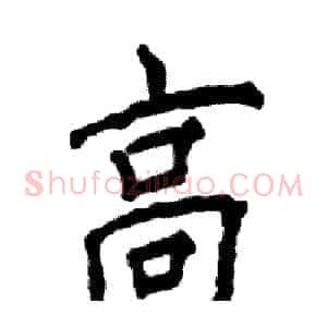 高