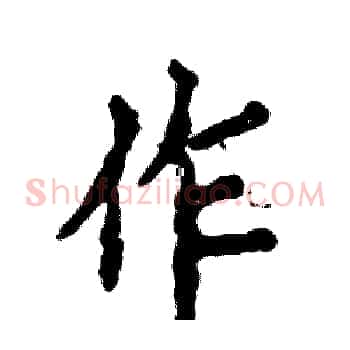 作