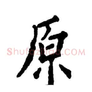 原