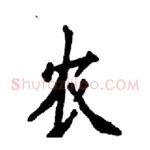 农