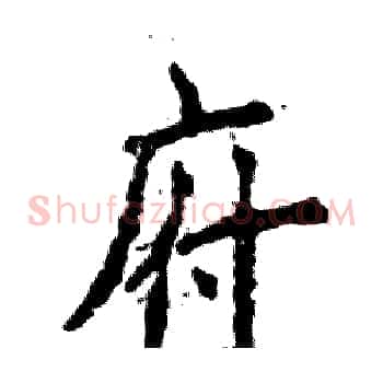 府
