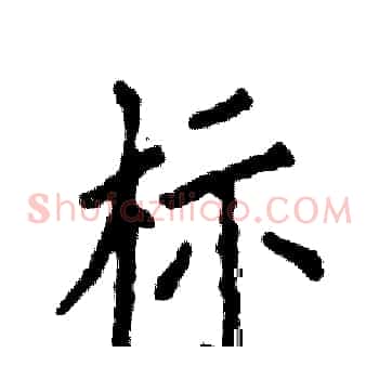标