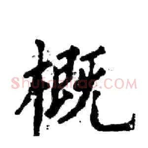 概