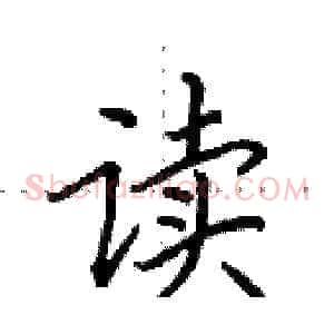 读