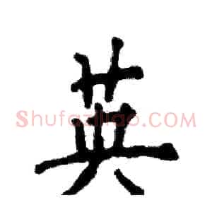 英