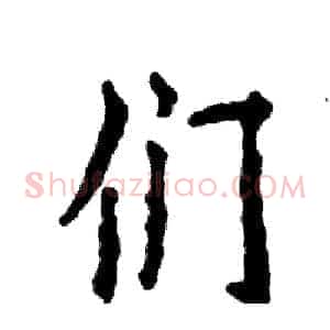 们