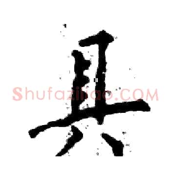 具
