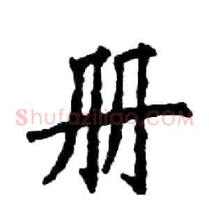 册