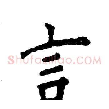 言