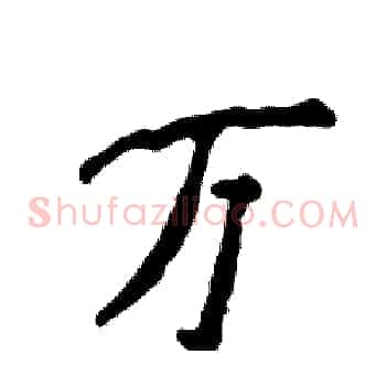 万