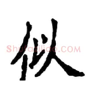 似