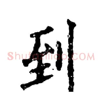 到