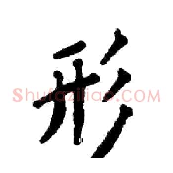 形