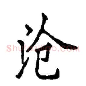 沧
