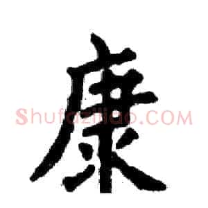 康