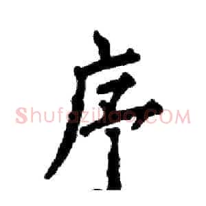 序