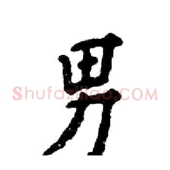 男
