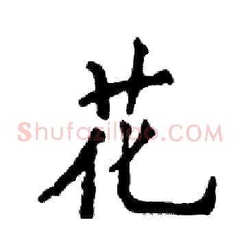 花