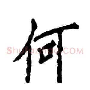 何