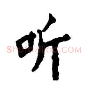 听