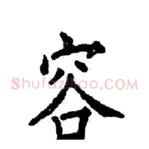 容